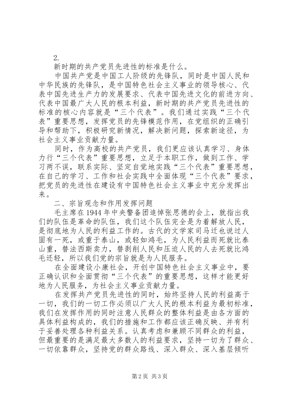 关于《保持共产党先进性教育》的学习体会_第2页