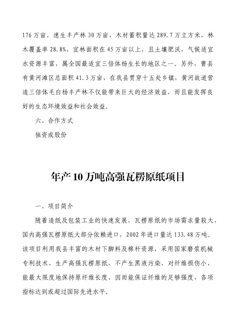 林纸一体化制浆造纸项目_第2页