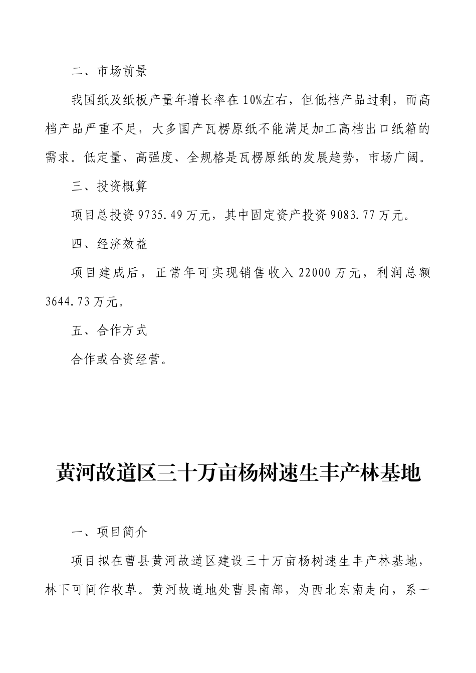 林纸一体化制浆造纸项目_第3页