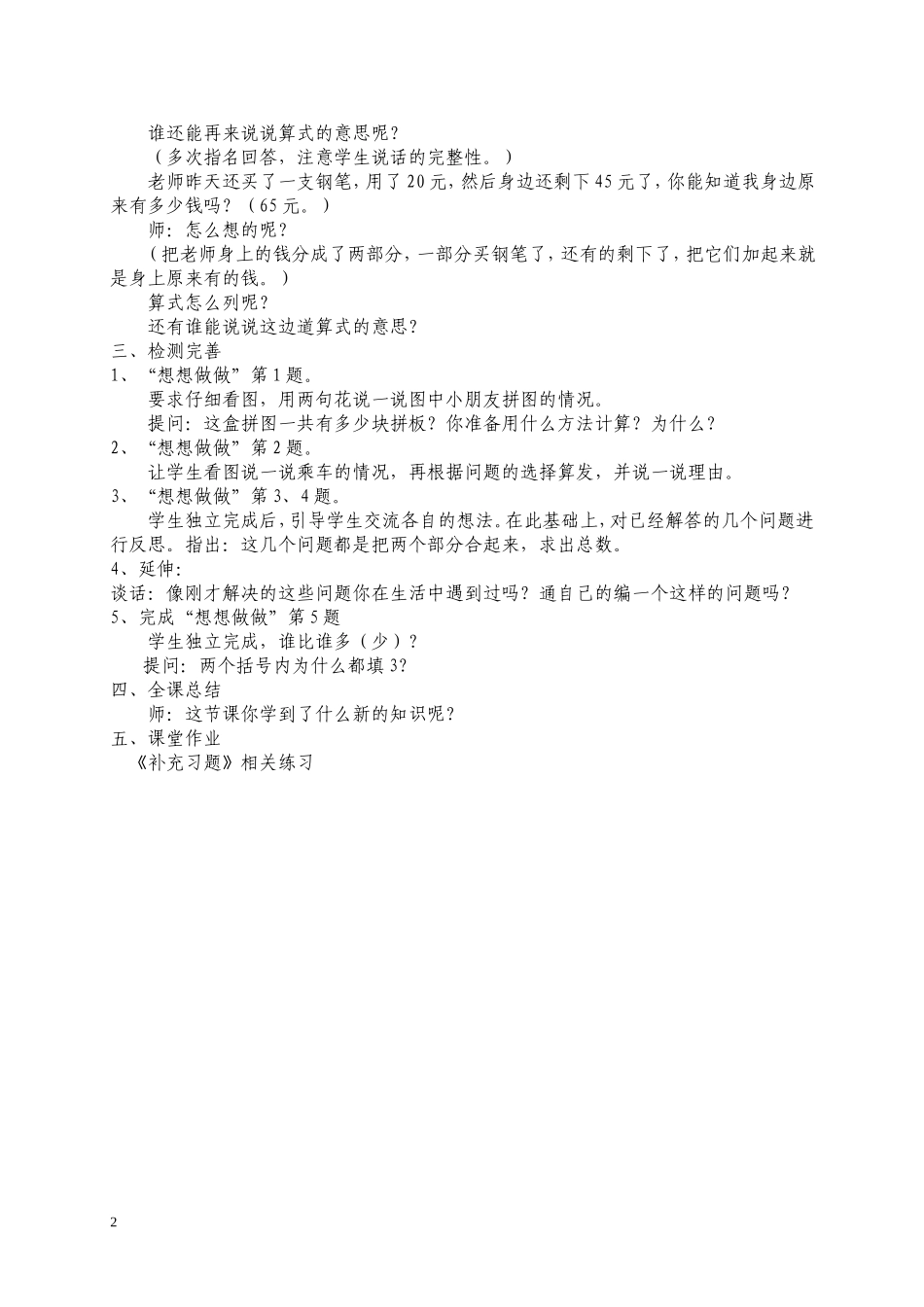 求原来有多少的实际问题_第2页