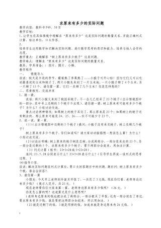 求原来有多少的实际问题