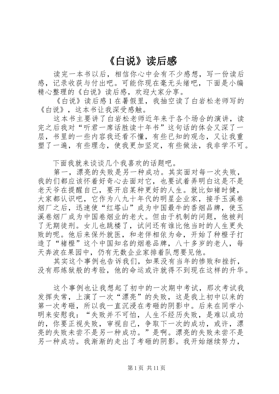 《白说》读后感_第1页