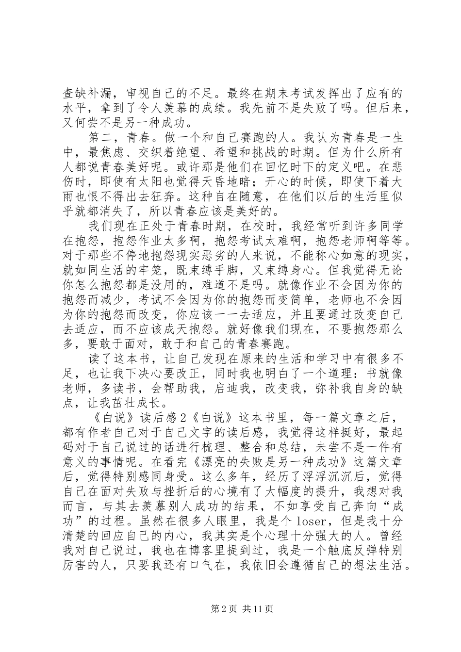 《白说》读后感_第2页