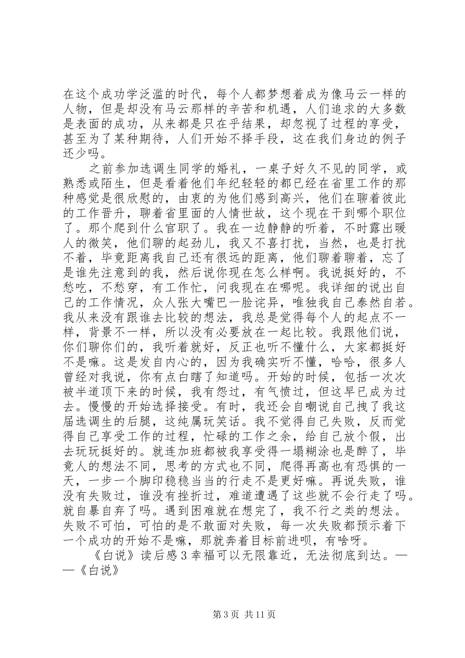 《白说》读后感_第3页