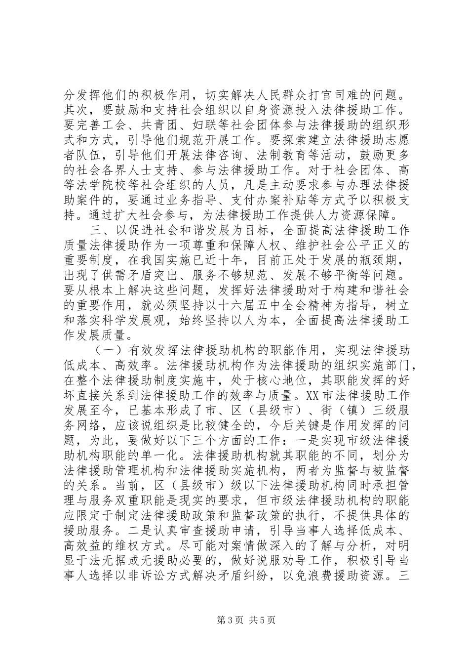 六中全会心得范文_第3页