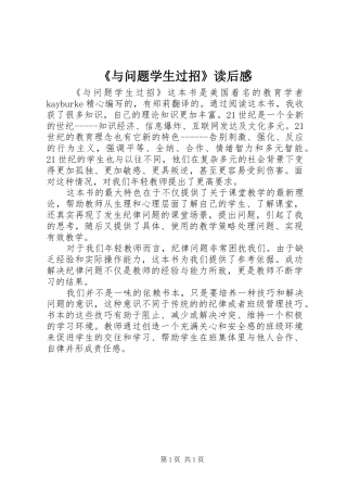 《与问题学生过招》读后感