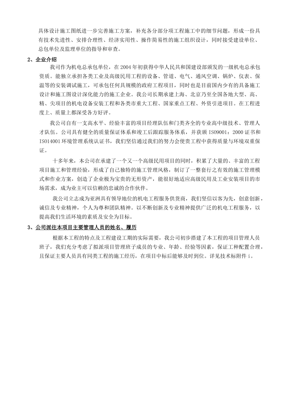 五星酒店机电施工组织设计_第3页