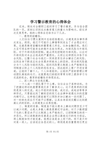 学习警示教育的心得体会