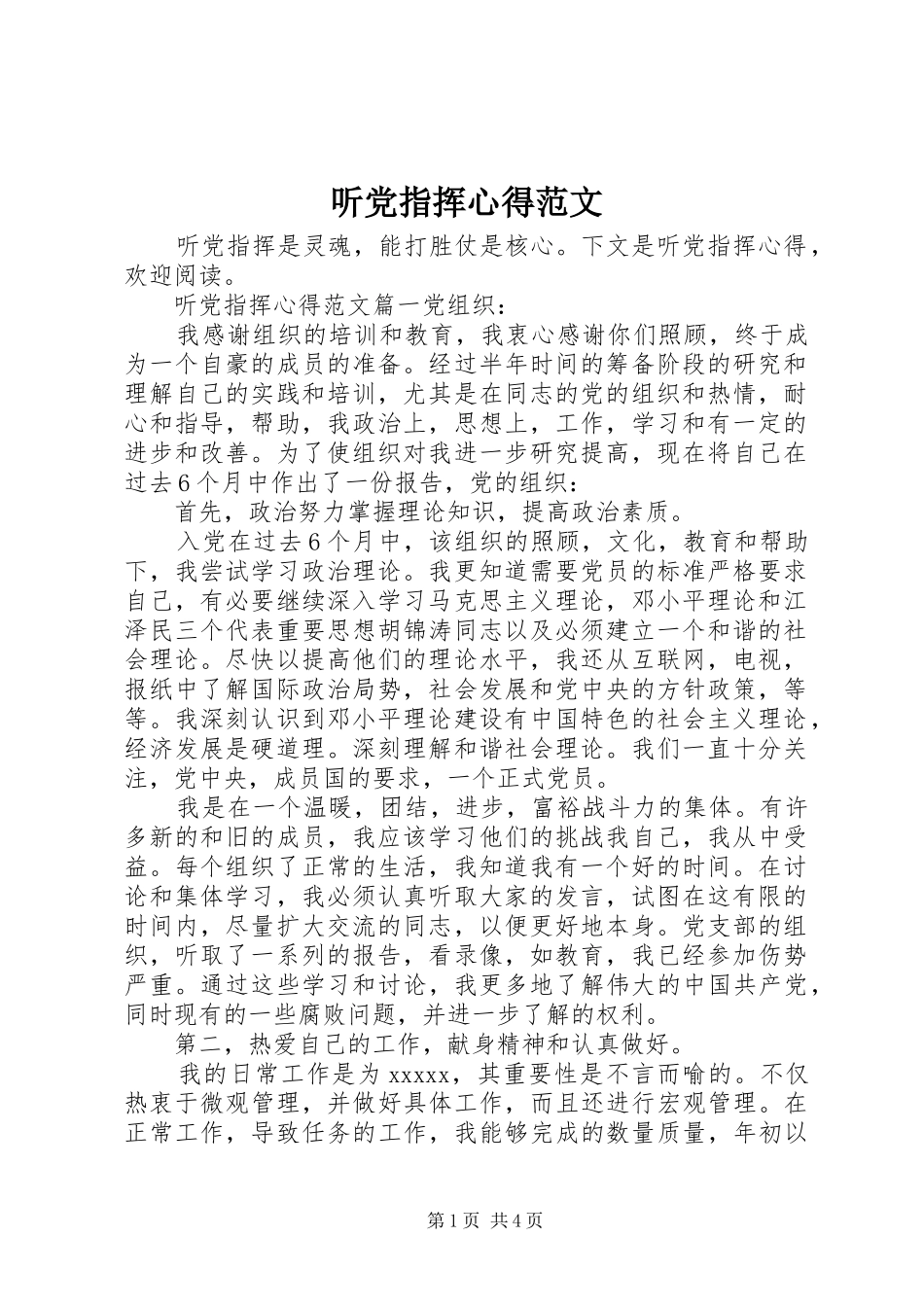 听党指挥心得范文_第1页