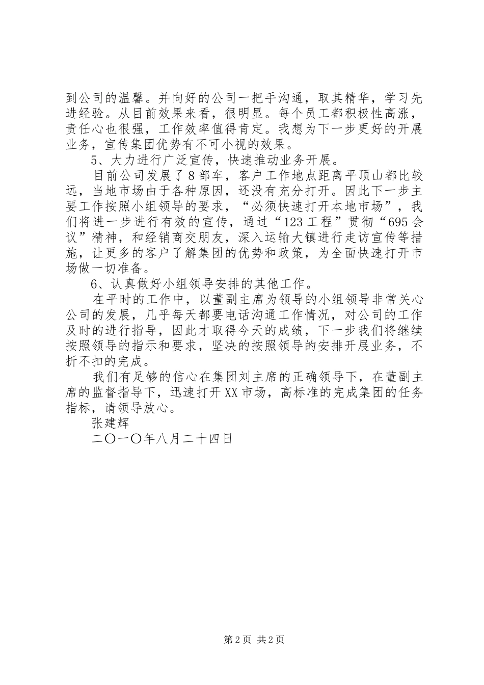 北京总部开会心得_第2页