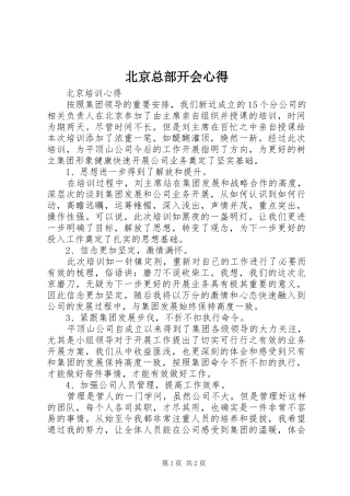 北京总部开会心得