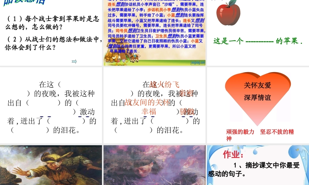 《一个苹果》(上课用)