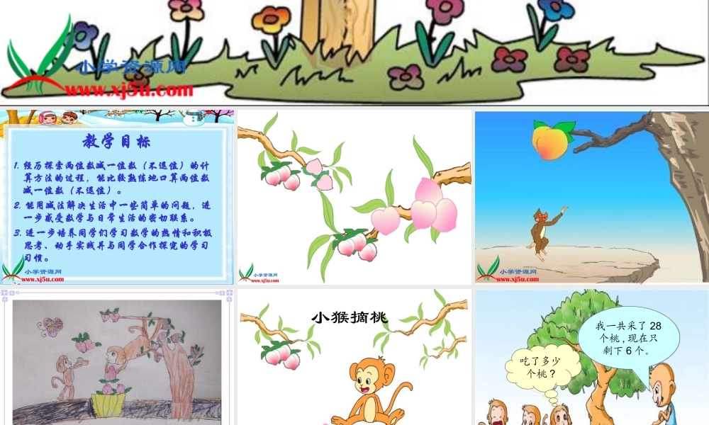 （苏教版）一年级数学下册课件两位数减一位数（不退位）