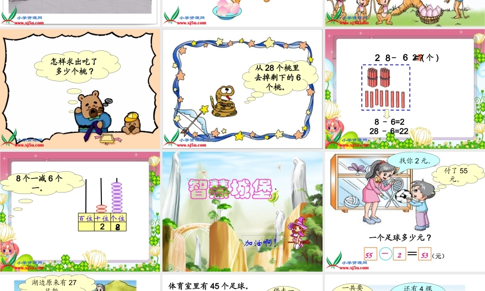 （苏教版）一年级数学下册课件两位数减一位数（不退位）