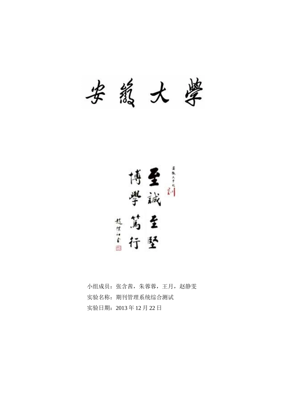 软件工程期刊管理系统设计报告_第1页