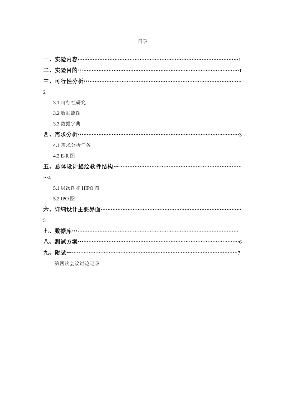 软件工程期刊管理系统设计报告_第2页