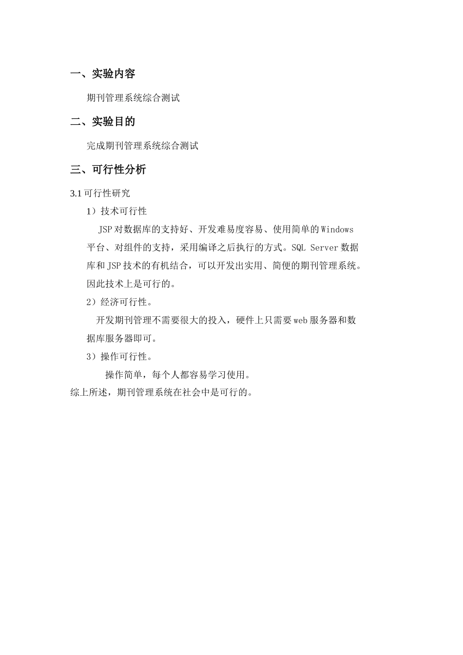 软件工程期刊管理系统设计报告_第3页