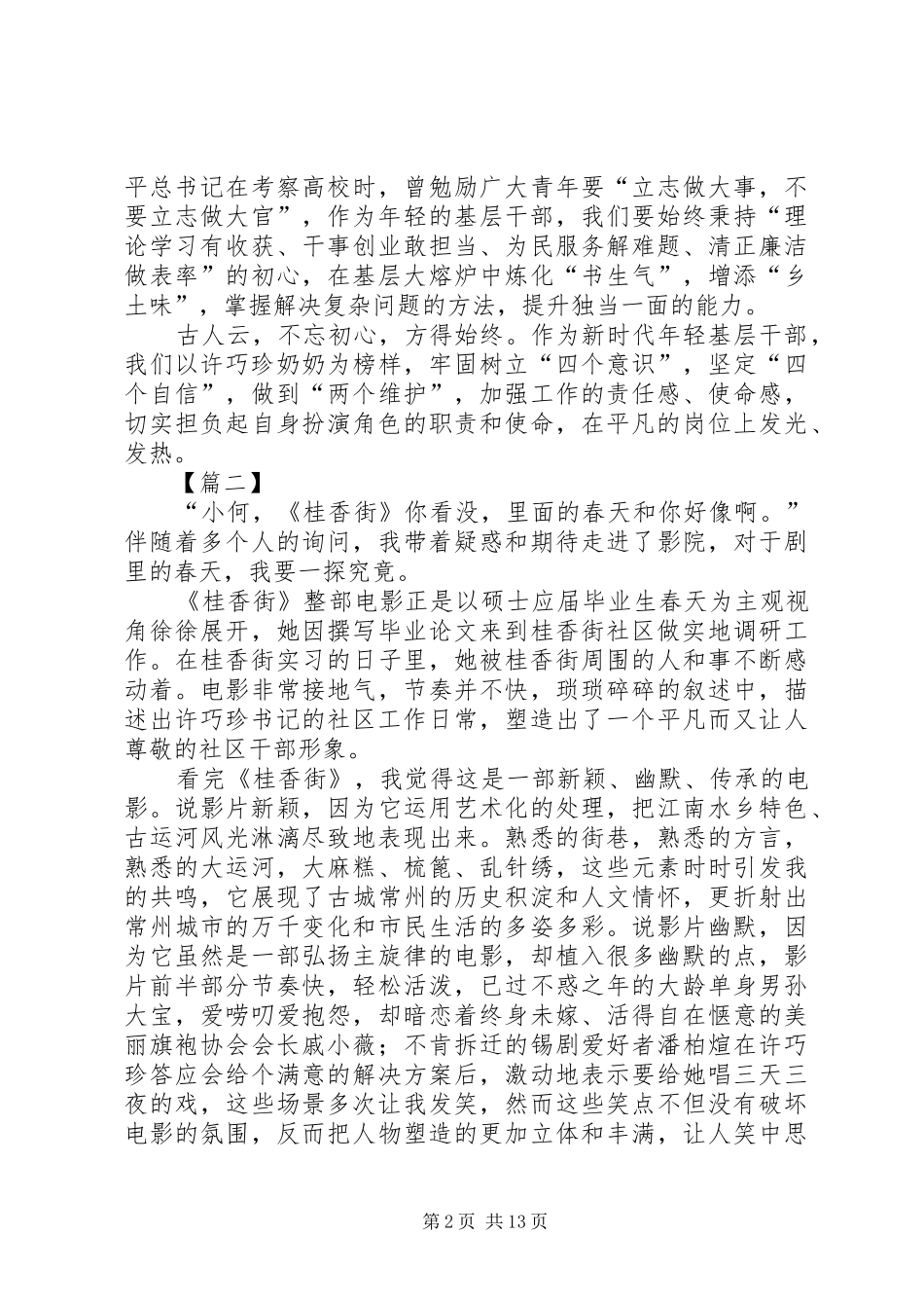 《桂香街》观后感10篇_第2页