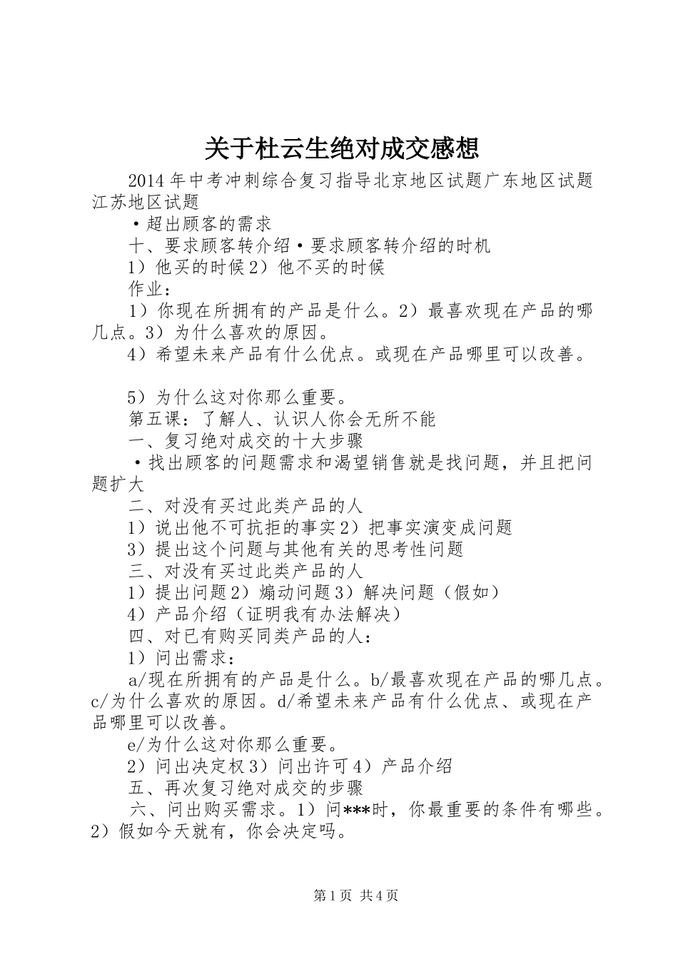 关于杜云生绝对成交感想_第1页