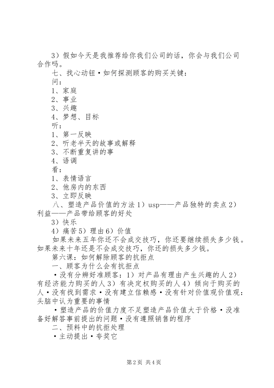 关于杜云生绝对成交感想_第2页