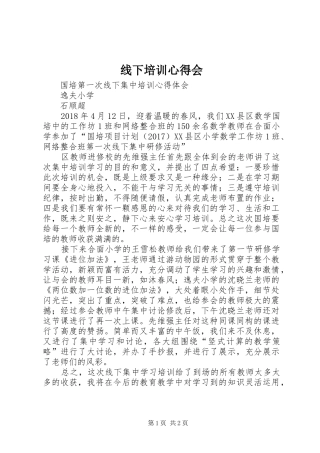 线下培训心得会