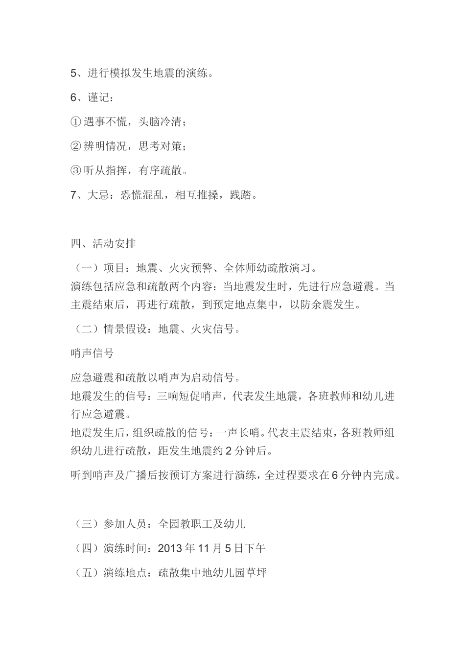 第二幼儿园地震演练活动方案_第2页