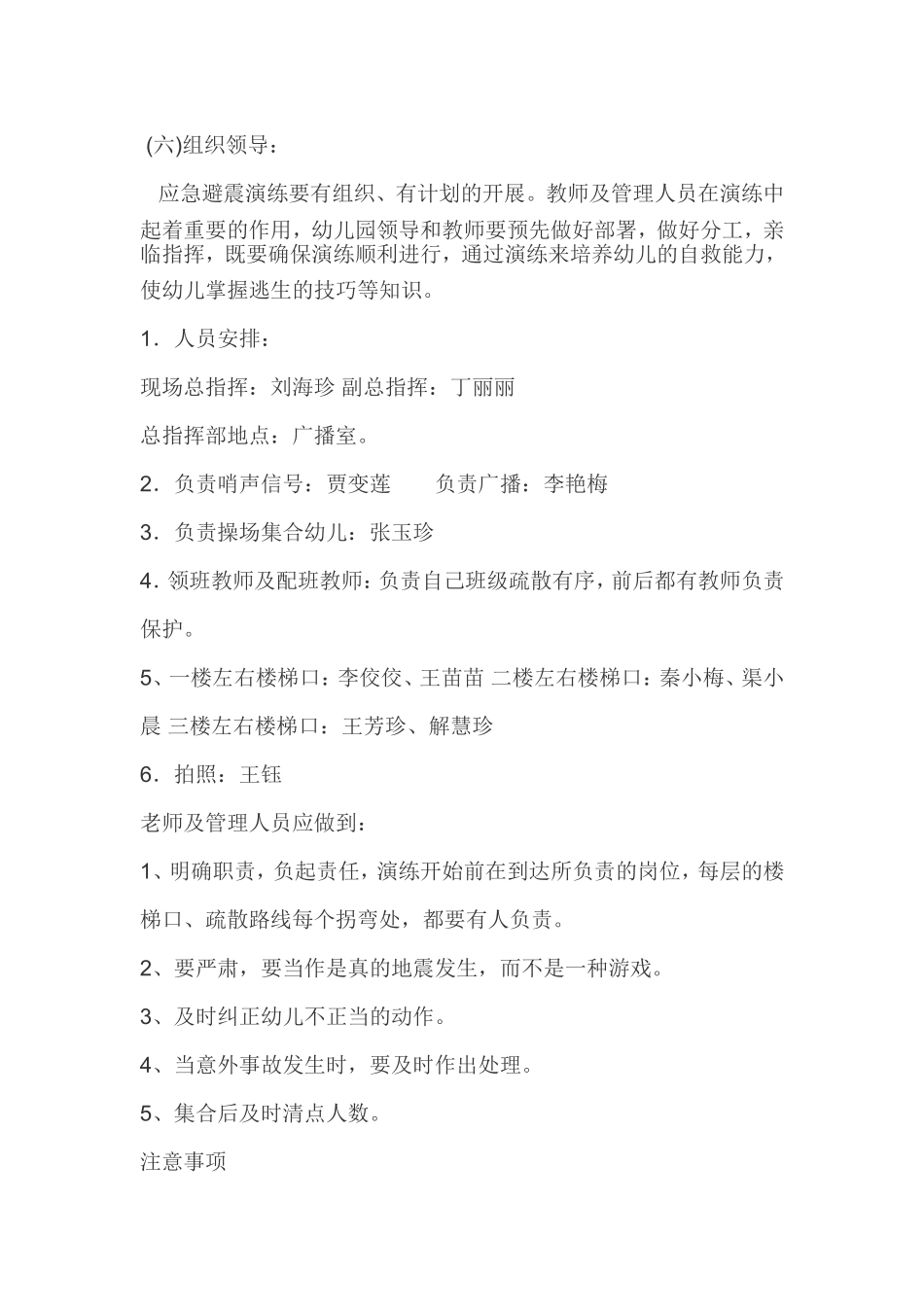 第二幼儿园地震演练活动方案_第3页