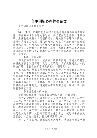 自主创新心得体会范文