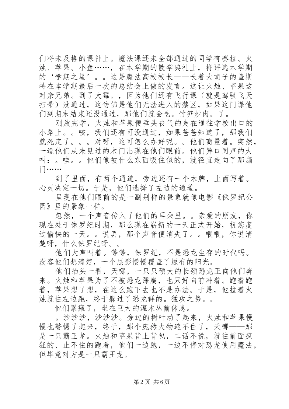 侏罗纪观后感(精选多篇)_第2页