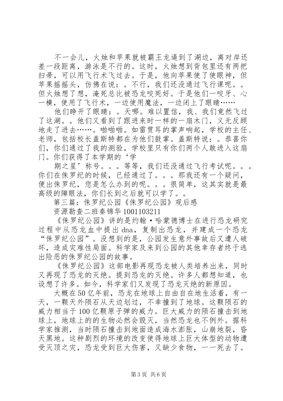 侏罗纪观后感(精选多篇)_第3页