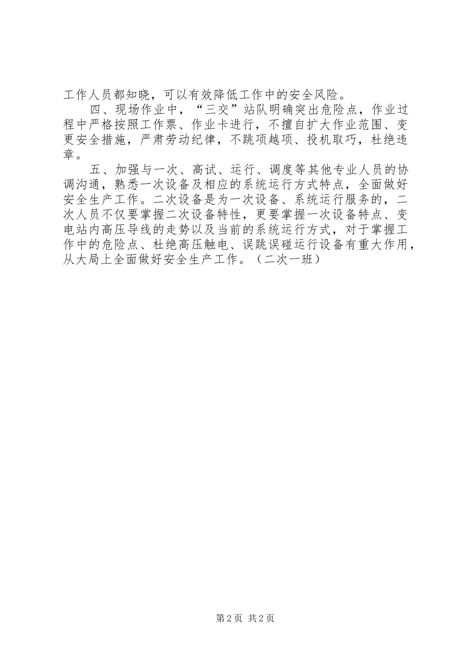 安全警示日感悟5则范文_第2页