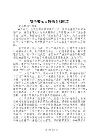安全警示日感悟5则范文