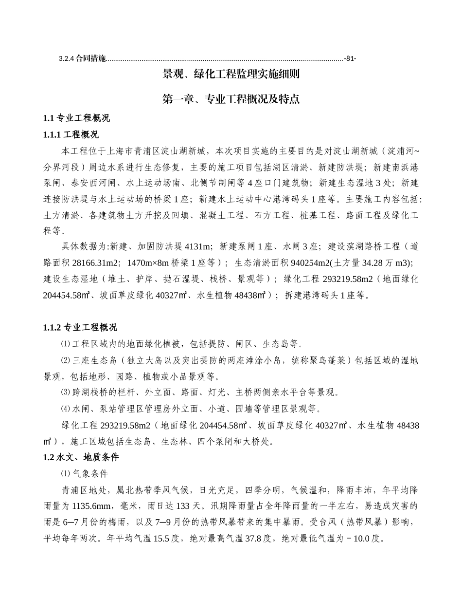 景观、绿化工程监理实施细则培训资料_第3页