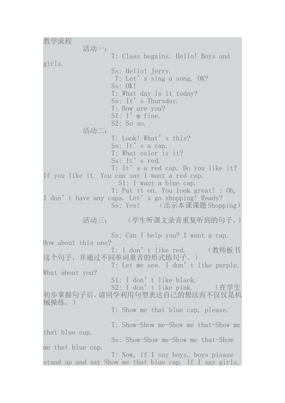 教学设计文档_第1页