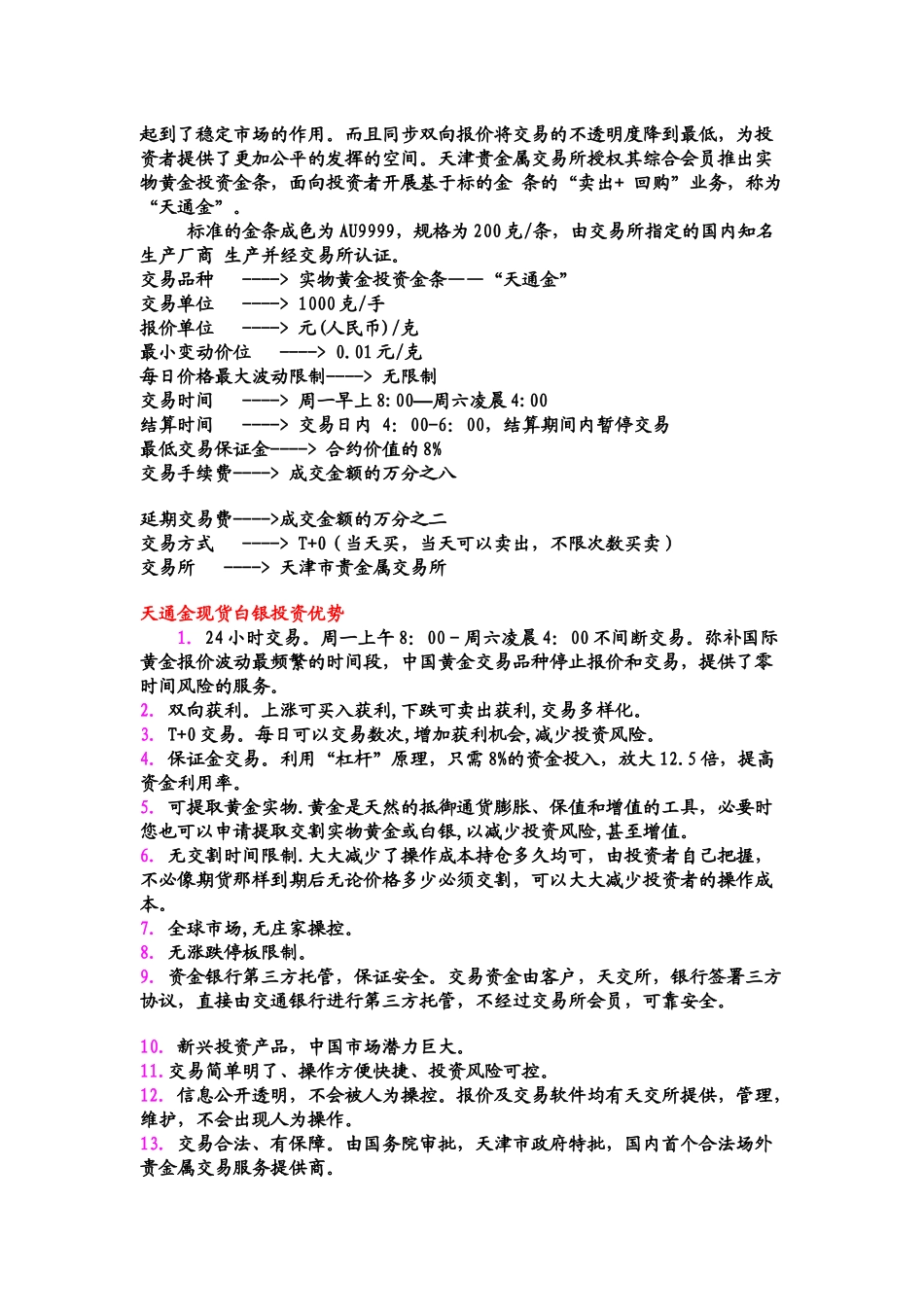 关于中国金融市场现货黄金白银的知识1_第2页