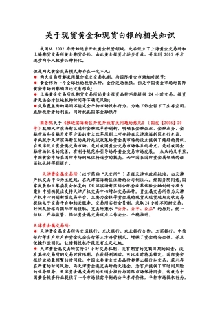 关于中国金融市场现货黄金白银的知识1