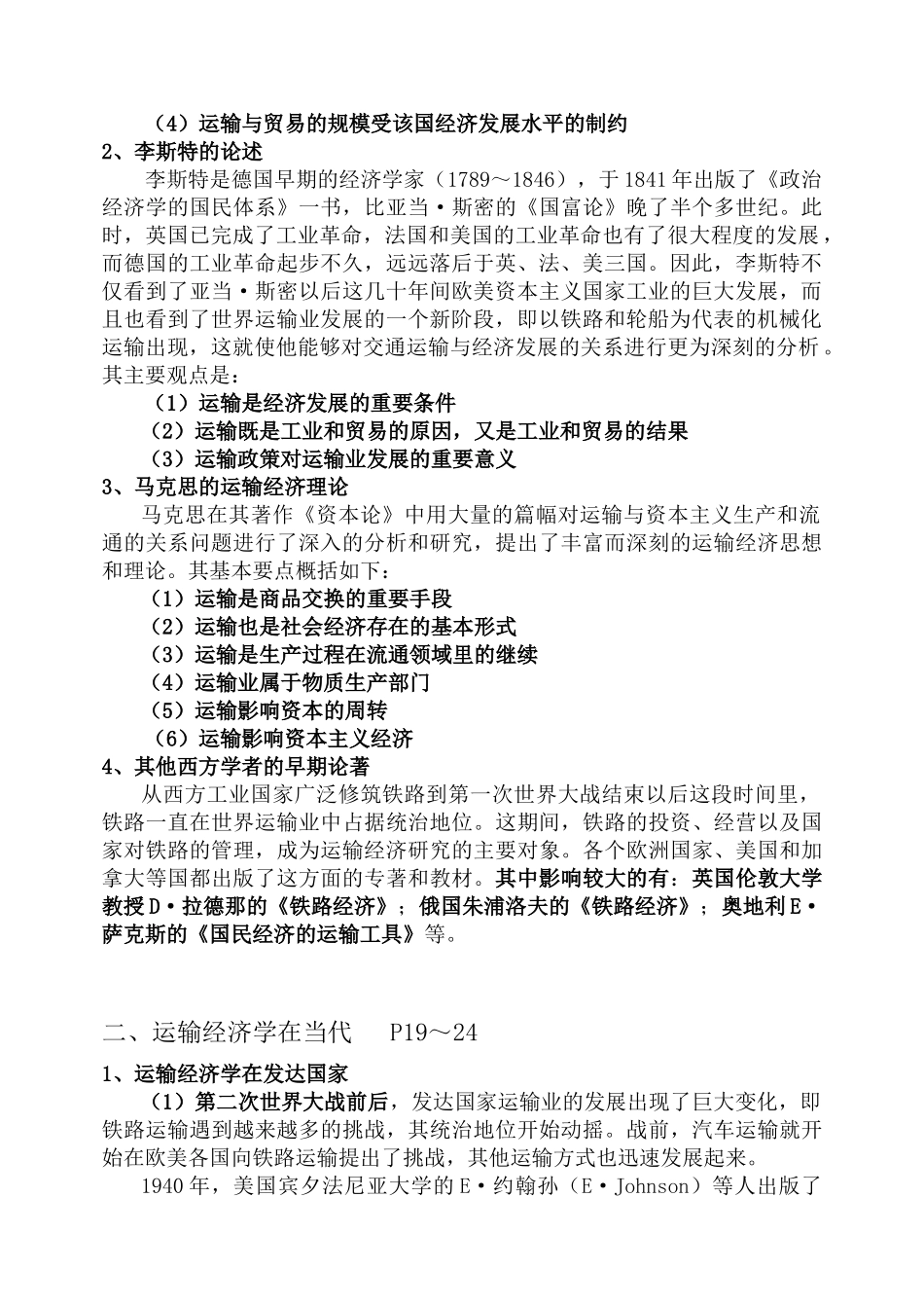 运输经济学_蒋惠园_《运输经济学》讲义_第2页