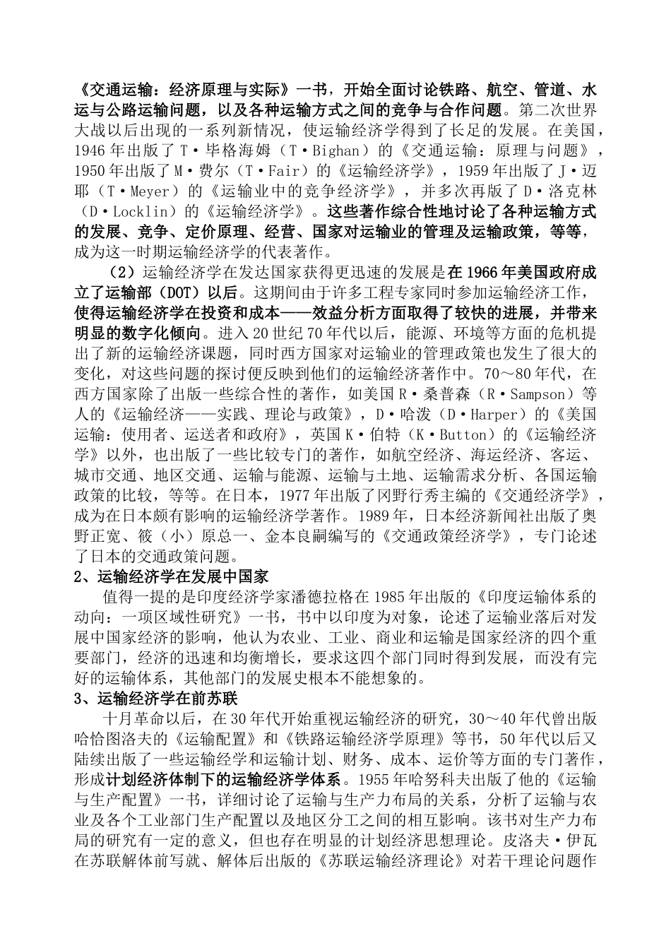 运输经济学_蒋惠园_《运输经济学》讲义_第3页