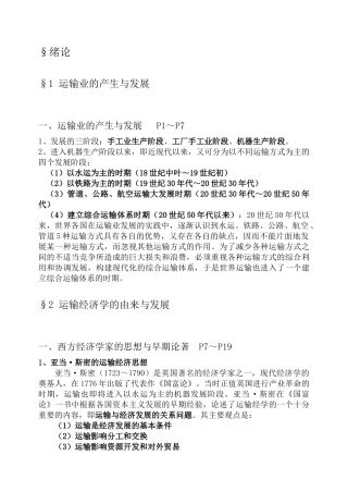运输经济学_蒋惠园_《运输经济学》讲义