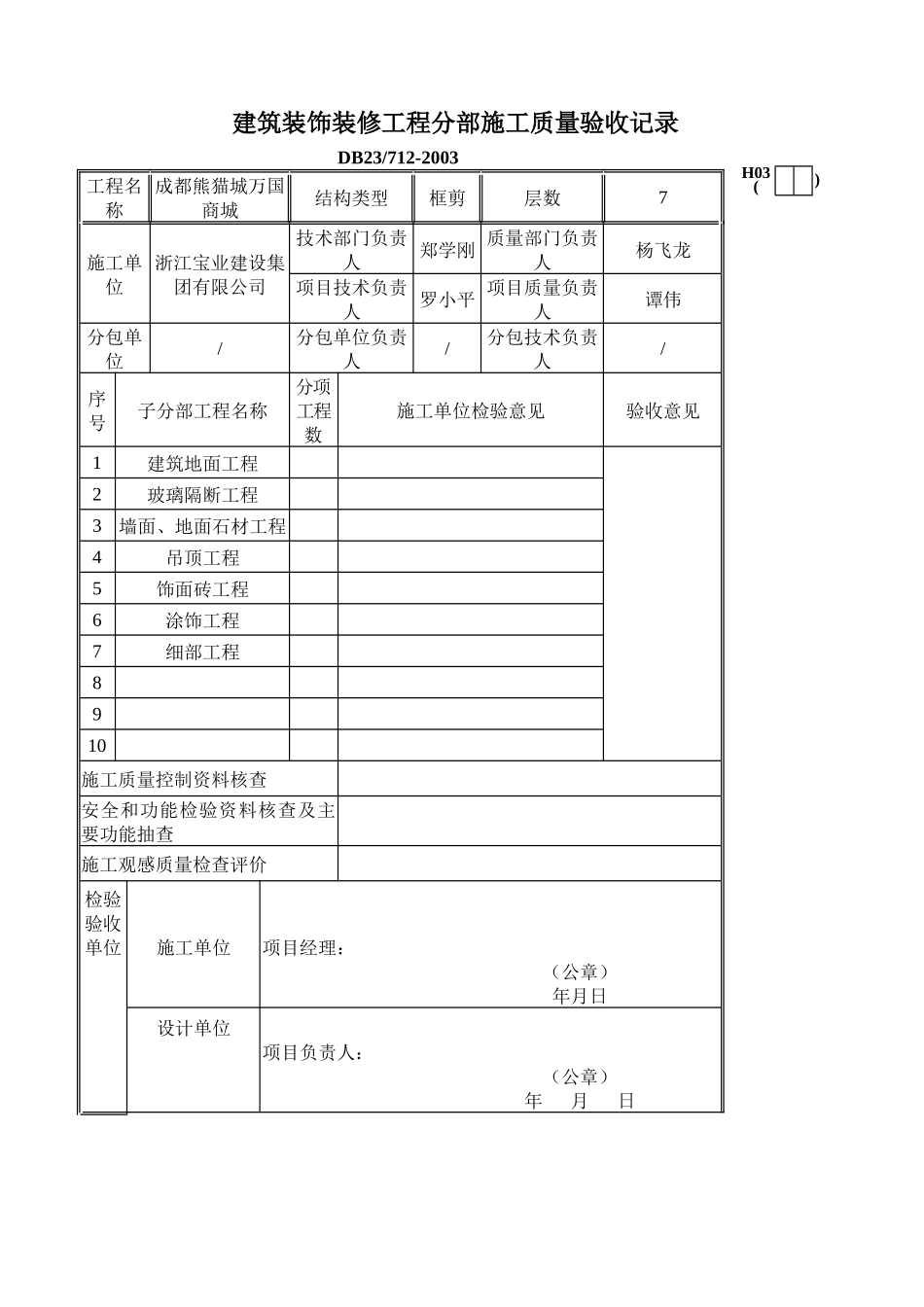 装饰工程子分部验收资料表格-全套_第1页