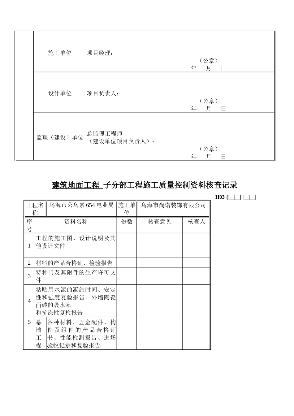 装饰工程子分部验收资料表格-全套_第3页