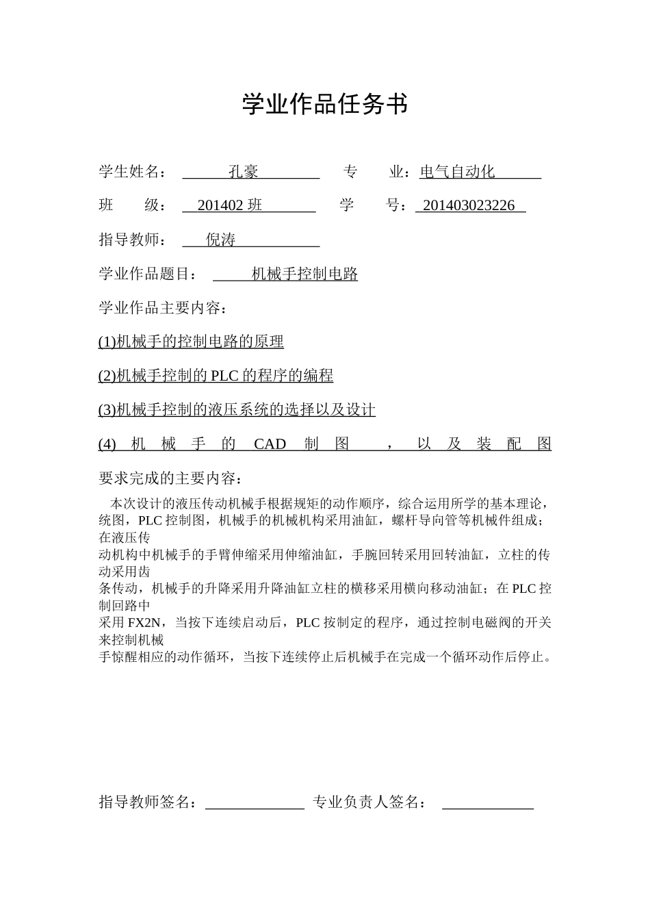 机械手控制电路_第2页