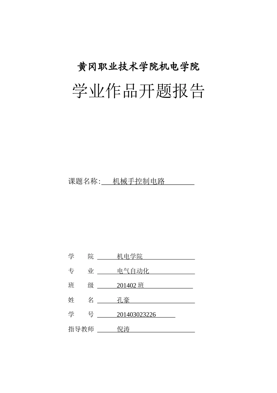 机械手控制电路_第3页