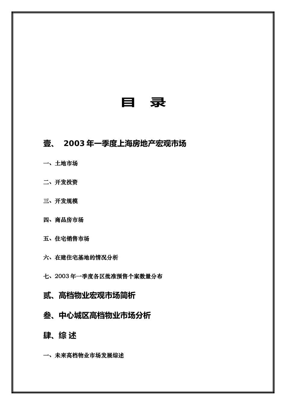 上海市高档物业市场研究报告_第2页