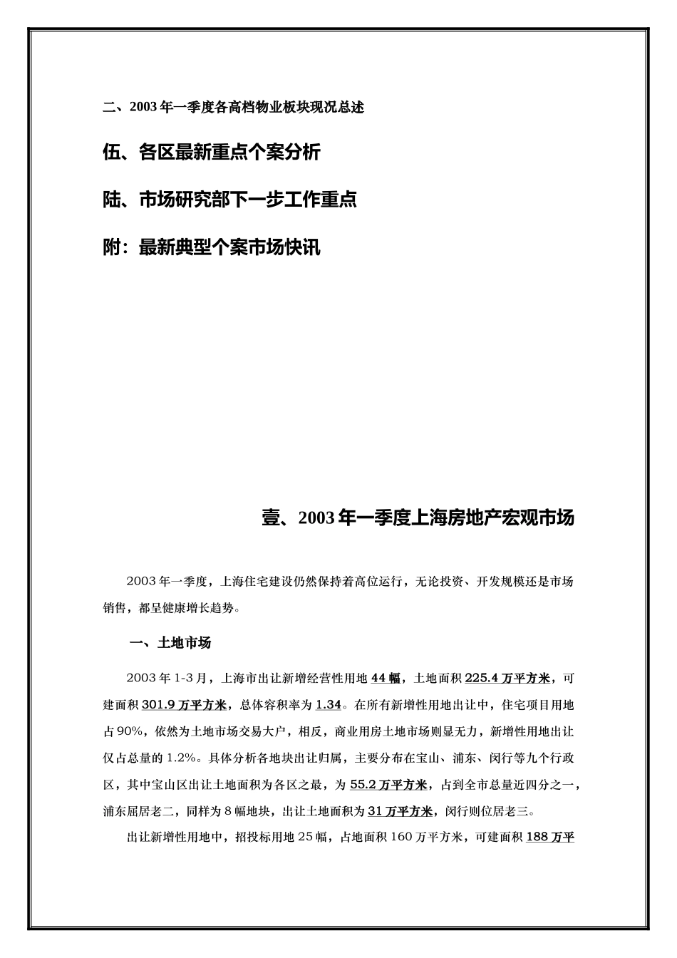 上海市高档物业市场研究报告_第3页