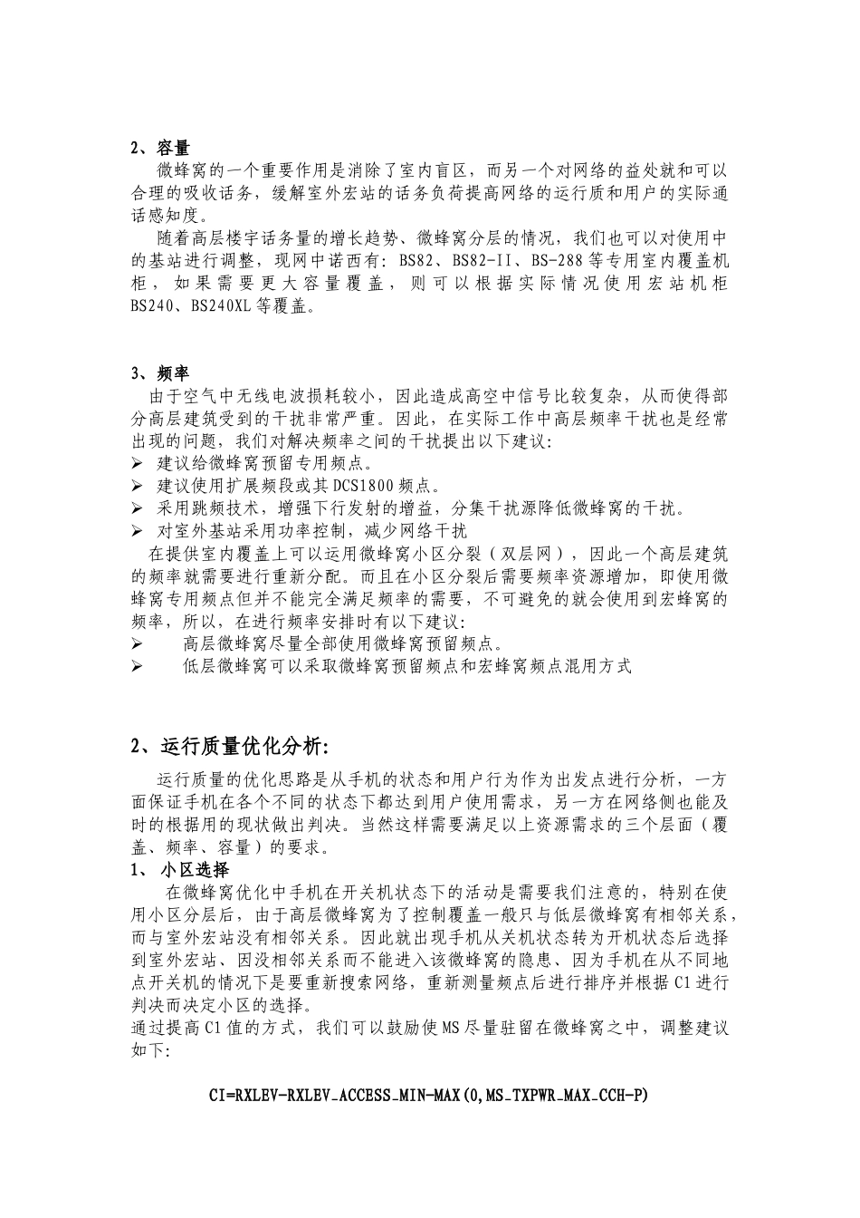 乌鲁木齐微蜂窝优化方案_第3页