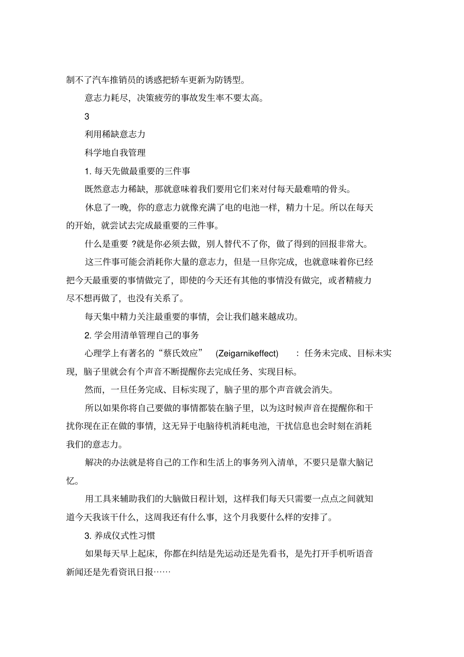 励志文艺文章_第3页