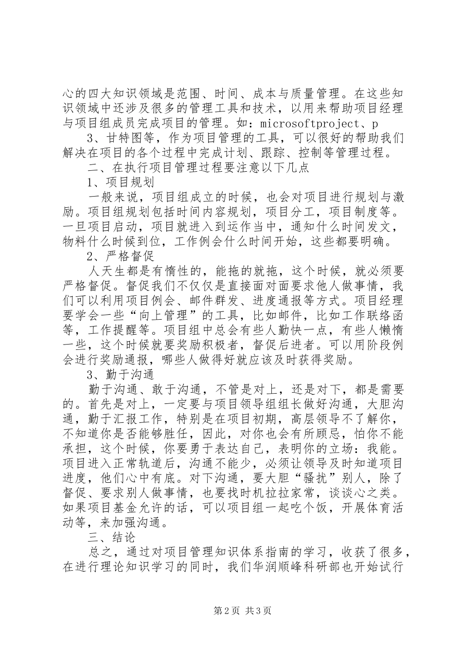 精益研发之项目管理学习心得_第2页