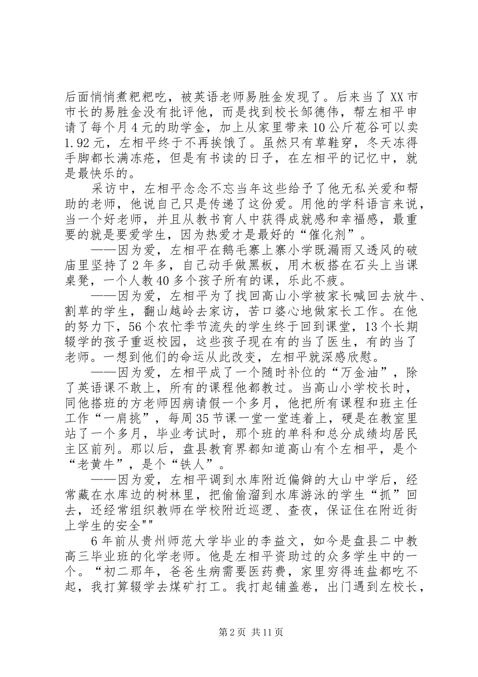 叶志平同志先进事迹学习体会_第2页