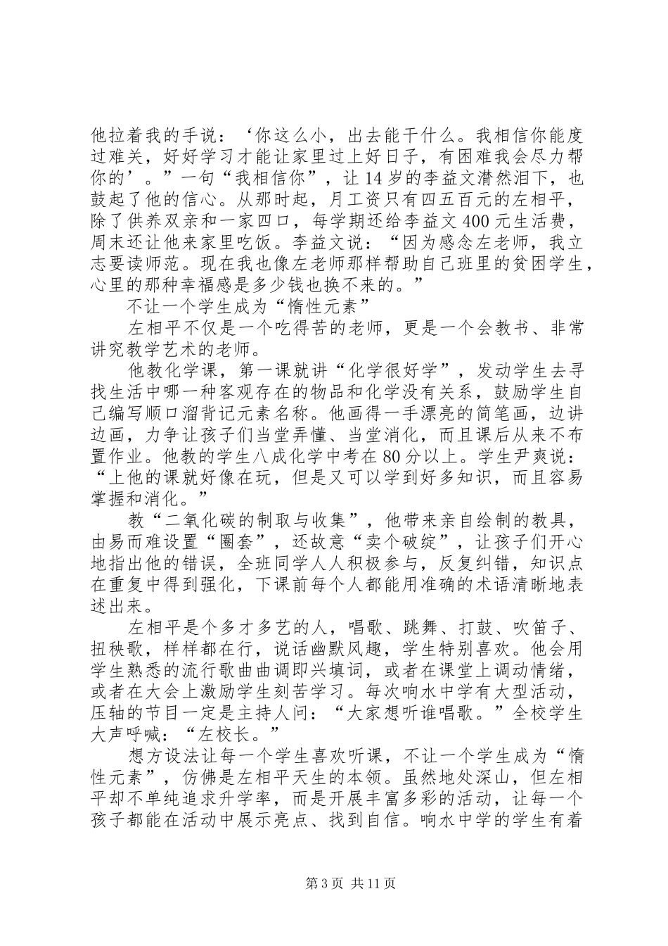叶志平同志先进事迹学习体会_第3页